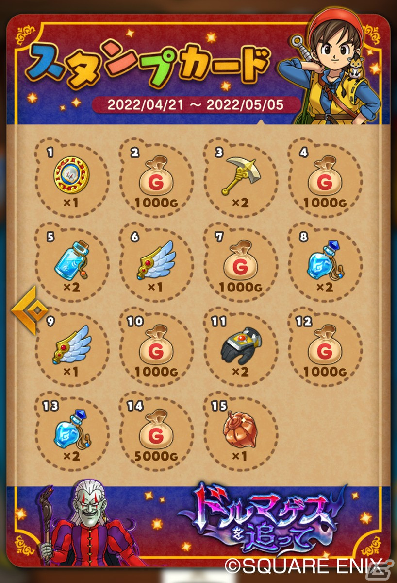 「ドラゴンクエストけしケシ！」にてイベント「ドルマゲスを追って」が開始！★5ドルマゲスや★4勇者エイトらが登場の画像8