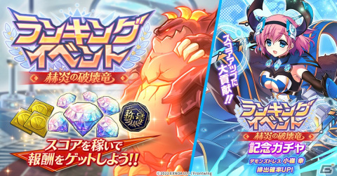 「グリザイア 戦場のバルカローレ」にてランキングイベント「赫炎の破壊竜」が開催！記念ガチャには［デモンズドレス］小嶺幸が登場の画像1