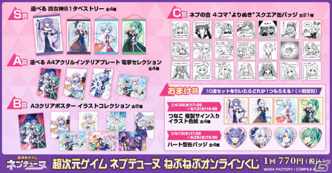 「超次元ゲイム ネプテューヌ」パーティドレス姿の四女神たちがオリジナルグッズ化！4月28日よりオンラインくじで登場の画像2