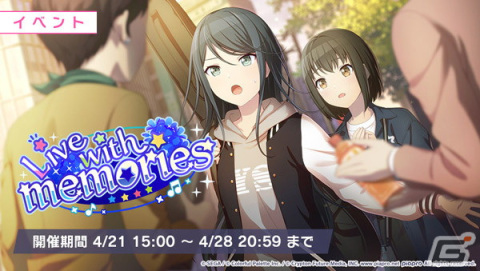「プロセカ」にてイベント「Live with memories」が開始！ライブ衣装付きの星乃一歌や天馬咲希らが登場するガチャもの画像1