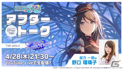 「プロセカ」にてイベント「Live with memories」が開始！ライブ衣装付きの星乃一歌や天馬咲希らが登場するガチャもの画像14