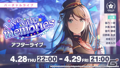 プロセカ」にてイベント「Live with memories」が開始！ライブ衣装付きの星乃一歌や天馬咲希らが登場するガチャも | Gamer