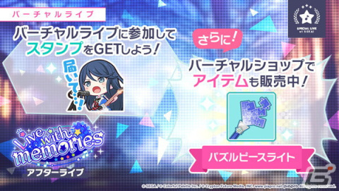 「プロセカ」にてイベント「Live with memories」が開始！ライブ衣装付きの星乃一歌や天馬咲希らが登場するガチャもの画像6