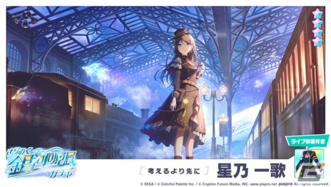 プロセカ」にてイベント「Live with memories」が開始！ライブ