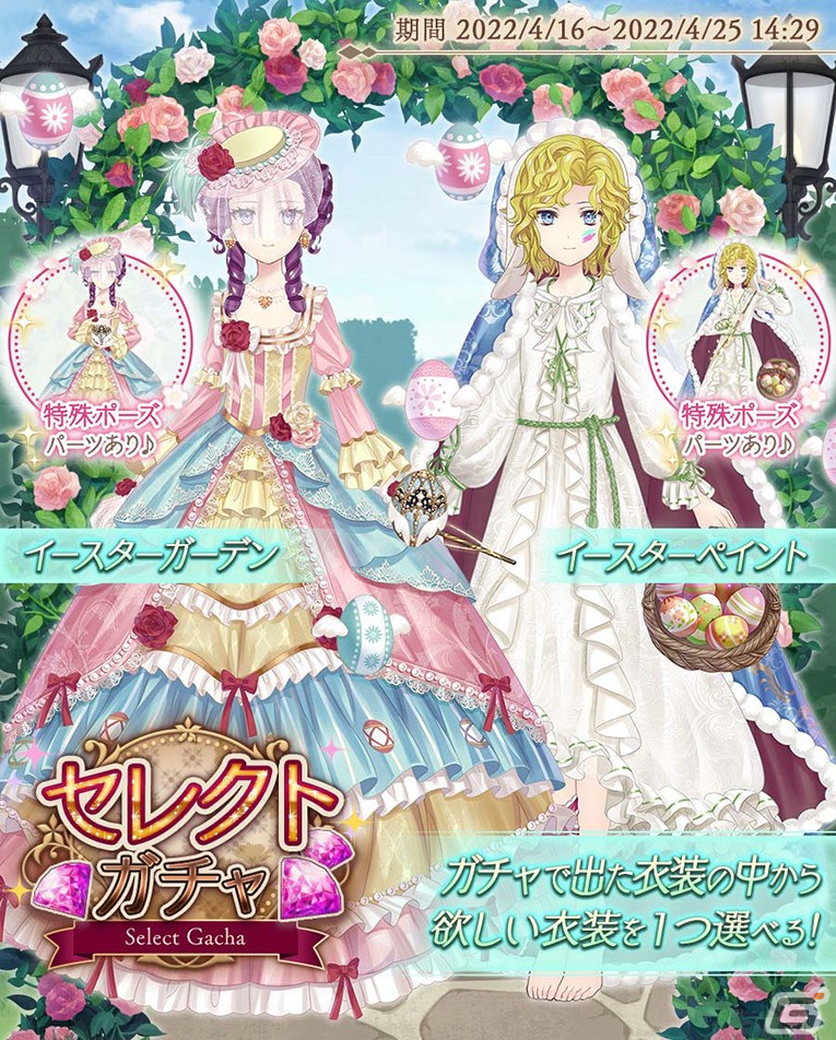 「Alice Closet」イースターがテーマのセレクトガチャが開催！スタンプラリーには新衣装「ジェネラルイースト」が登場の画像1