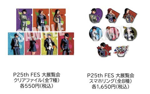 「ペルソナ25thフェス」で実施予定のイベントやオリジナルグッズの追加情報が公開！