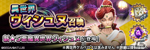 「D×2 真・女神転生 リベレーション」最大150回無料召喚などが実施！「超・ゴールデンウィークキャンペーン」がスタートの画像14