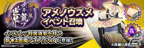 「D×2 真・女神転生 リベレーション」最大150回無料召喚などが実施！「超・ゴールデンウィークキャンペーン」がスタートの画像15
