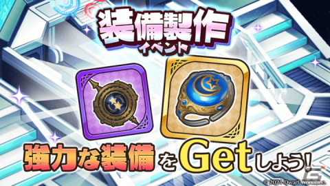 「メモリア～夢の旅人と双子の案内人～」にてSSR装備などを製作できるイベントが開始！獣王グラーガと海底の主のピックアップもの画像1