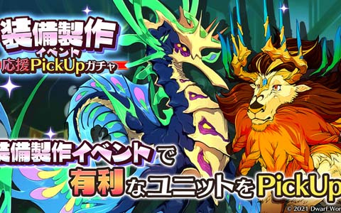 「メモリア～夢の旅人と双子の案内人～」にてSSR装備などを製作できるイベントが開始！獣王グラーガと海底の主のピックアップも