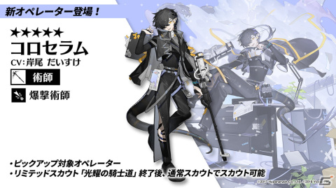 「アークナイツ」新イベント「ニアーライト」や新異格オペレーター「耀騎士二アール」が発表！生放送情報をまとめてお届けの画像23