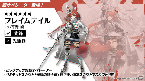 「アークナイツ」新イベント「ニアーライト」や新異格オペレーター「耀騎士二アール」が発表！生放送情報をまとめてお届けの画像25