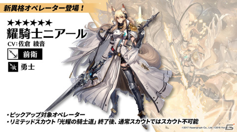 「アークナイツ」新イベント「ニアーライト」や新異格オペレーター「耀騎士二アール」が発表！生放送情報をまとめてお届けの画像27