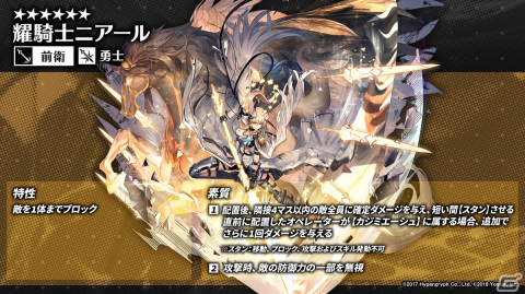 「アークナイツ」新イベント「ニアーライト」や新異格オペレーター「耀騎士二アール」が発表！生放送情報をまとめてお届けの画像28