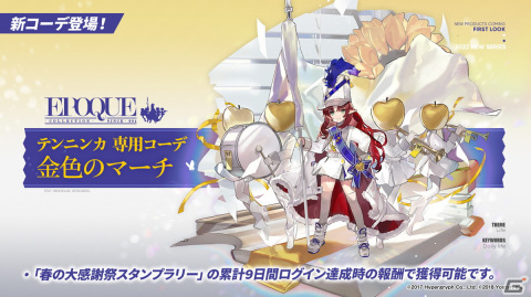 「アークナイツ」新イベント「ニアーライト」や新異格オペレーター「耀騎士二アール」が発表！生放送情報をまとめてお届けの画像3
