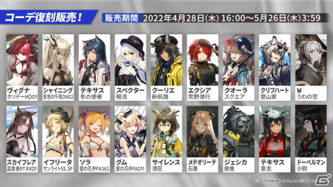 「アークナイツ」新イベント「ニアーライト」や新異格オペレーター「耀騎士二アール」が発表！生放送情報をまとめてお届けの画像35