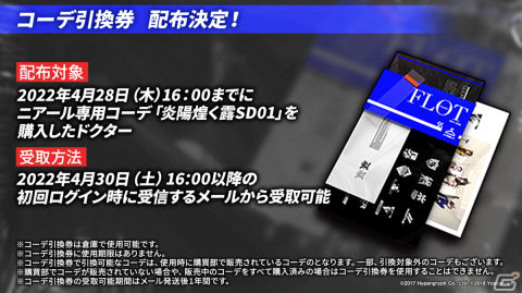 「アークナイツ」新イベント「ニアーライト」や新異格オペレーター「耀騎士二アール」が発表！生放送情報をまとめてお届けの画像36