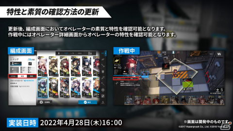 「アークナイツ」新イベント「ニアーライト」や新異格オペレーター「耀騎士二アール」が発表！生放送情報をまとめてお届けの画像50