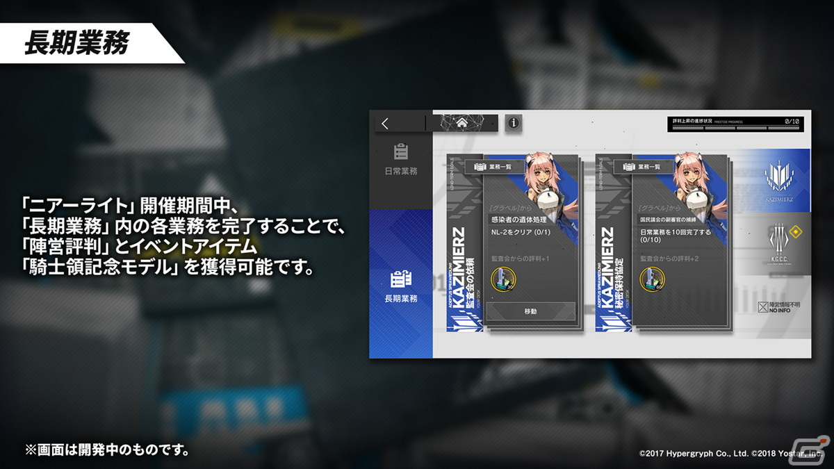 「アークナイツ」新イベント「ニアーライト」や新異格オペレーター「耀騎士二アール」が発表！生放送情報をまとめてお届けの画像12