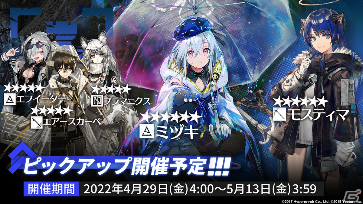「アークナイツ」新イベント「ニアーライト」や新異格オペレーター「耀騎士二アール」が発表！生放送情報をまとめてお届けの画像37