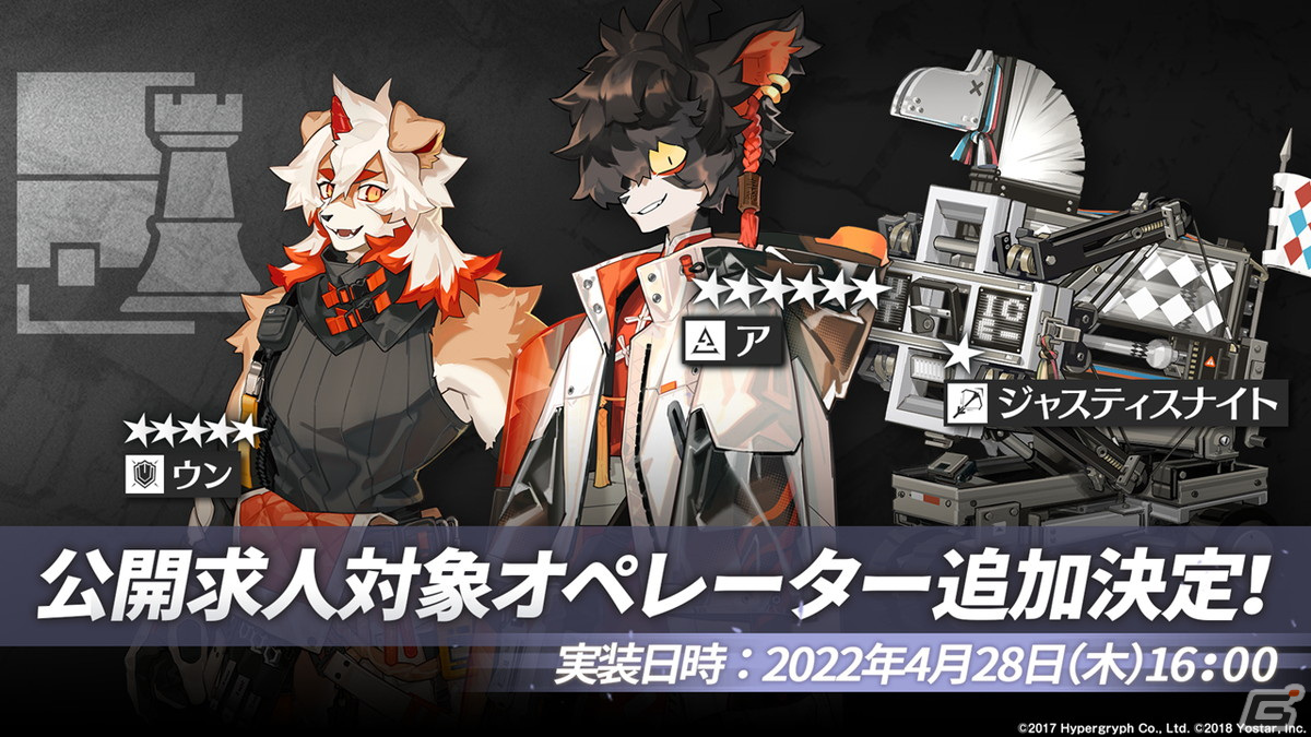 「アークナイツ」新イベント「ニアーライト」や新異格オペレーター「耀騎士二アール」が発表！生放送情報をまとめてお届けの画像38