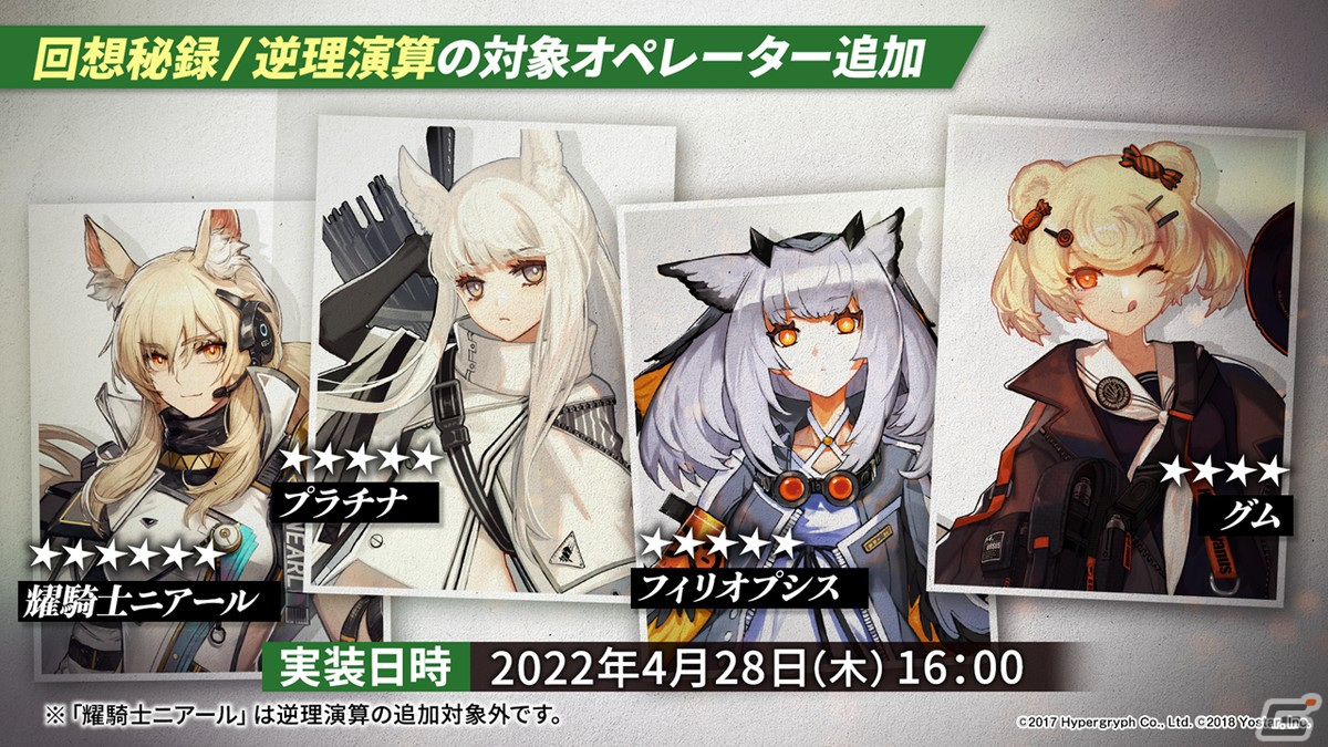 「アークナイツ」新イベント「ニアーライト」や新異格オペレーター「耀騎士二アール」が発表！生放送情報をまとめてお届けの画像43