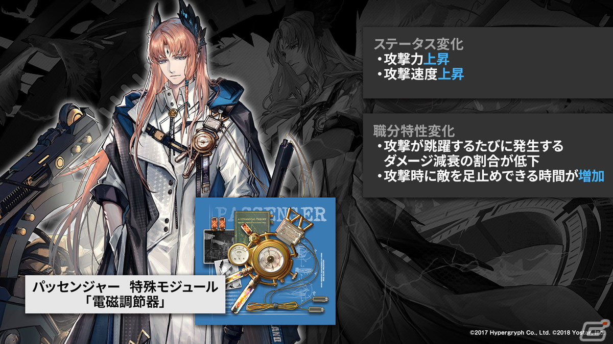 「アークナイツ」新イベント「ニアーライト」や新異格オペレーター「耀騎士二アール」が発表！生放送情報をまとめてお届けの画像46