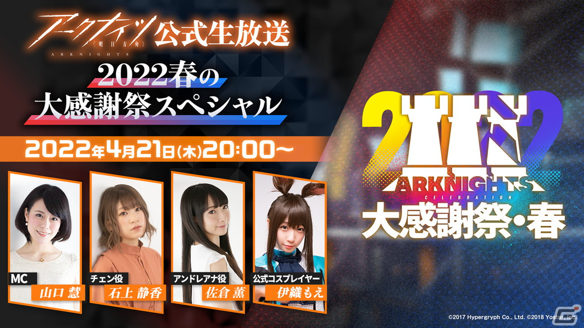 「アークナイツ」新イベント「ニアーライト」や新異格オペレーター「耀騎士二アール」が発表！生放送情報をまとめてお届けの画像54