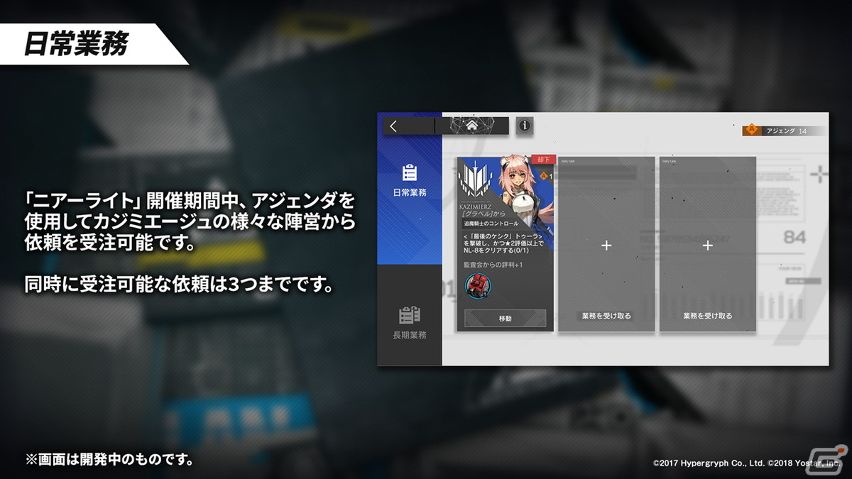 「アークナイツ」新イベント「ニアーライト」や新異格オペレーター「耀騎士二アール」が発表！生放送情報をまとめてお届けの画像9