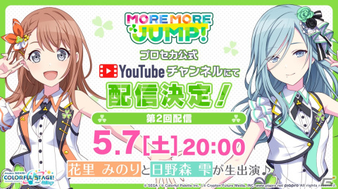 「プロセカ」ユリイ・カノン（月詠み）さん、キタニタツヤさん・はるまきごはんさんが書き下ろし楽曲を提供！の画像13