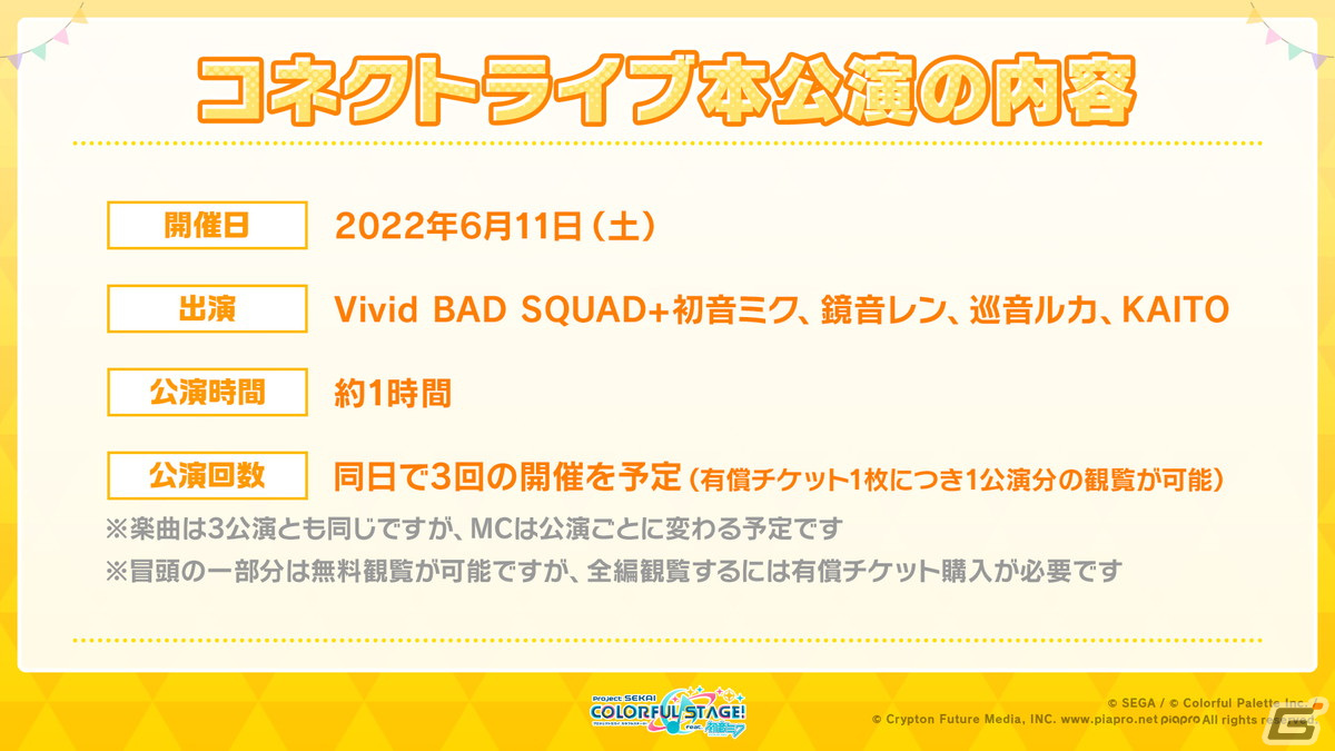 「プロセカ」ユリイ・カノン（月詠み）さん、キタニタツヤさん・はるまきごはんさんが書き下ろし楽曲を提供！の画像27