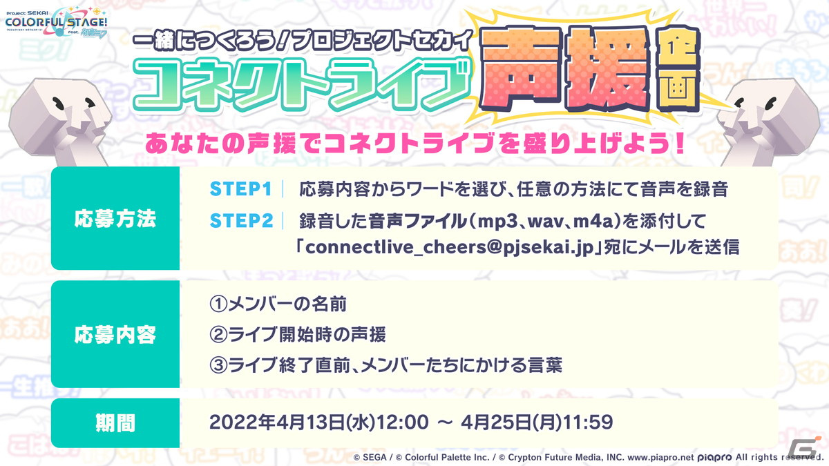 「プロセカ」ユリイ・カノン（月詠み）さん、キタニタツヤさん・はるまきごはんさんが書き下ろし楽曲を提供！の画像29