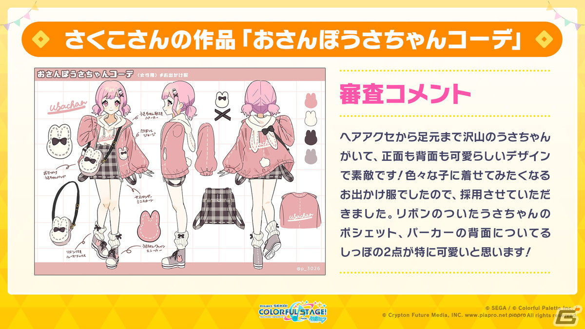 「プロセカ」ユリイ・カノン（月詠み）さん、キタニタツヤさん・はるまきごはんさんが書き下ろし楽曲を提供！の画像3