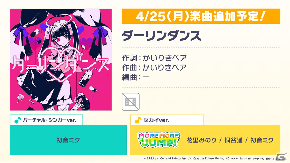 「プロセカ」ユリイ・カノン（月詠み）さん、キタニタツヤさん・はるまきごはんさんが書き下ろし楽曲を提供！の画像32