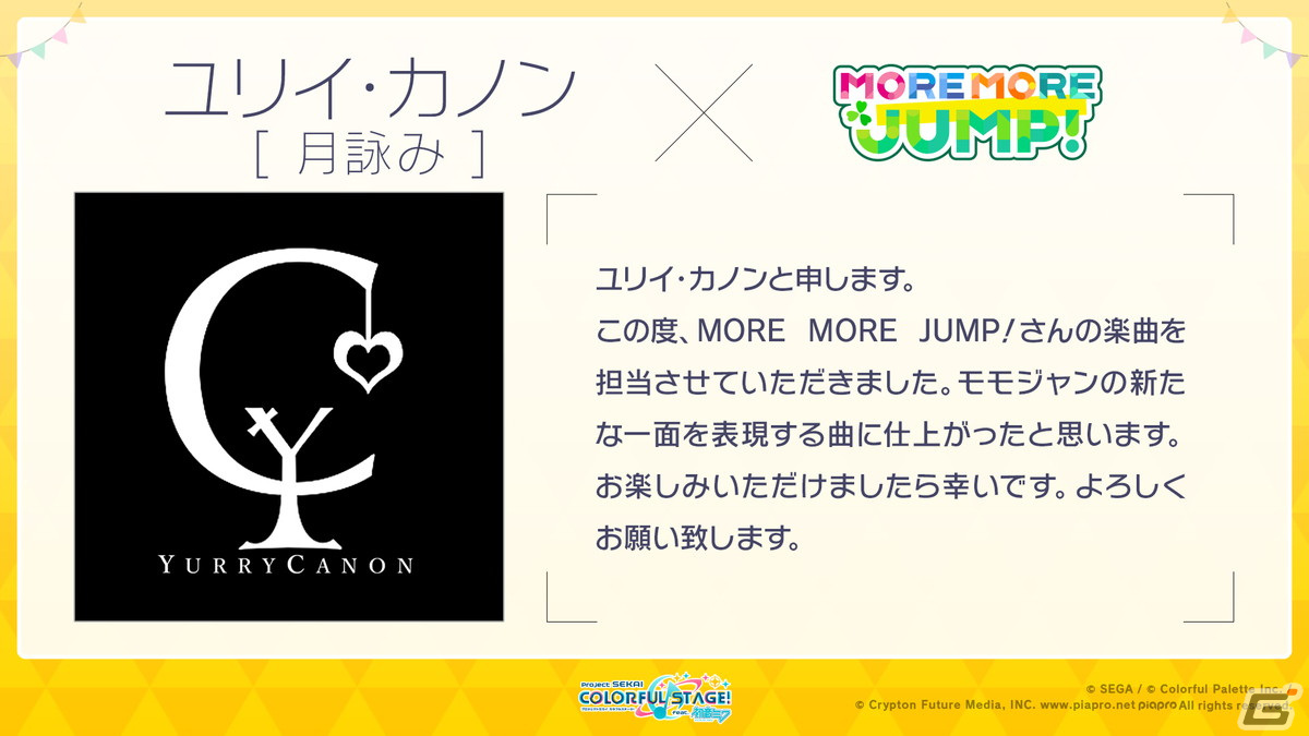 「プロセカ」ユリイ・カノン（月詠み）さん、キタニタツヤさん・はるまきごはんさんが書き下ろし楽曲を提供！の画像36