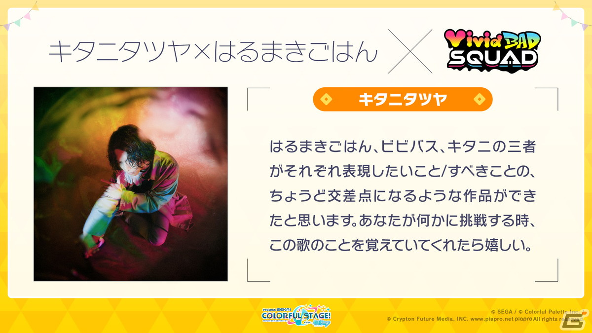 「プロセカ」ユリイ・カノン（月詠み）さん、キタニタツヤさん・はるまきごはんさんが書き下ろし楽曲を提供！の画像38