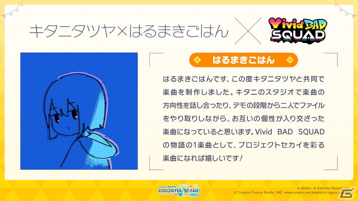 「プロセカ」ユリイ・カノン（月詠み）さん、キタニタツヤさん・はるまきごはんさんが書き下ろし楽曲を提供！の画像39
