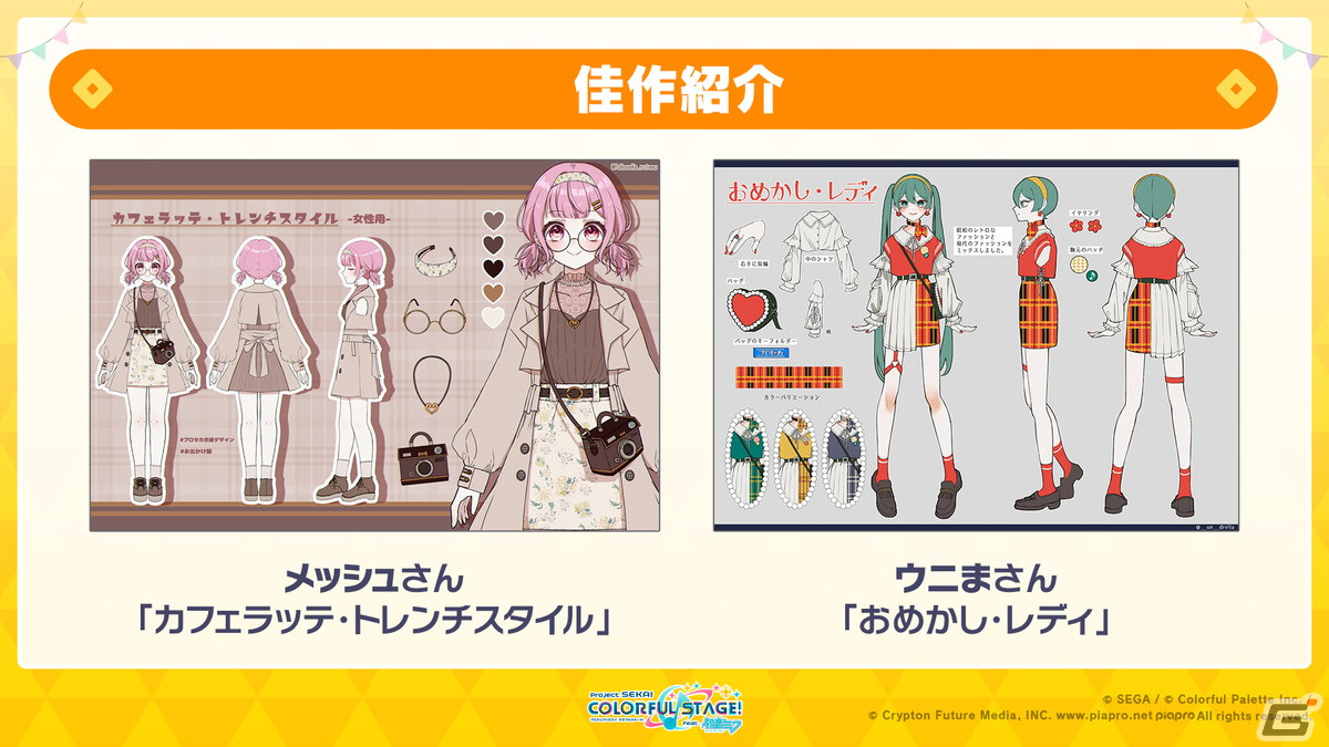 「プロセカ」ユリイ・カノン（月詠み）さん、キタニタツヤさん・はるまきごはんさんが書き下ろし楽曲を提供！の画像6