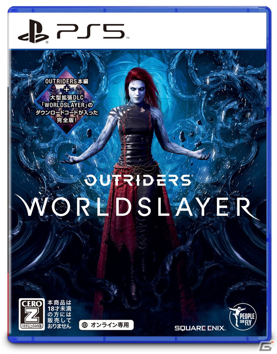 「OUTRIDERS」に新たなキャンペーンやエンドコンテンツなどを追加した「OUTRIDERS WORLDSLAYER」が7月1日に発売！の画像3