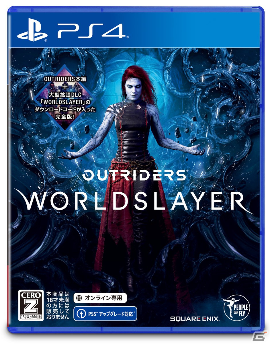 「OUTRIDERS」に新たなキャンペーンやエンドコンテンツなどを追加した「OUTRIDERS WORLDSLAYER」が7月1日に発売！の画像4