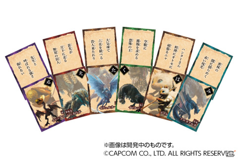モンスターの咆哮を聞いて絵札を取り合う新感覚かるた！「モンスターハンター 大咆哮かるた」が7月22日に発売の画像2