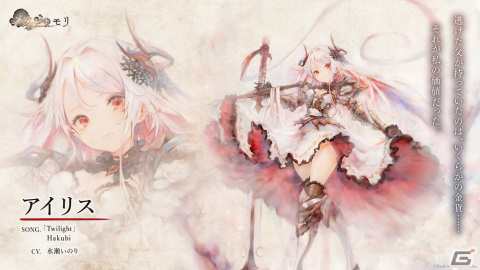 「メメントモリ」常に領主のそばに立つ従者「アイリス」のMVが公開！CVは水瀬いのりさん、楽曲はHakubiが担当の画像1