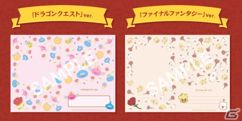 「ドラゴンクエスト」と「ファイナルファンタジー」デザインのメッセージカードがもらえる母の日キャンペーンが開催！の画像2