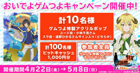 TVアニメ「転生賢者」がG123でゲーム化決定！「転生賢者の異世界ライフ～ゲームでも、世界最強になりました～」の事前登録が開始の画像3