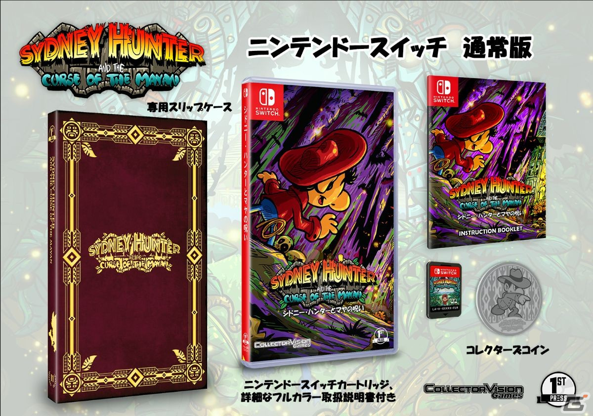 横スクロールACT「シドニー・ハンターとマヤの呪い」のPS4/Switchパッケージ版が登場！数量限定のコレクターズエディションもの画像6