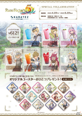 カラオケの鉄人にて「ルーンファクトリー5」とのコラボレーションキャンペーンが開始！の画像2