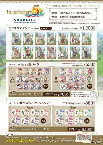 カラオケの鉄人にて「ルーンファクトリー5」とのコラボレーションキャンペーンが開始！の画像3