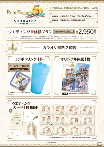 カラオケの鉄人にて「ルーンファクトリー5」とのコラボレーションキャンペーンが開始！の画像4