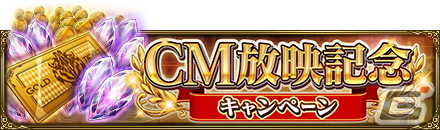 「MASS FOR THE DEAD」のCM放送を記念して最大900連召喚が無料！CM放送キャンペーンも実施の画像5