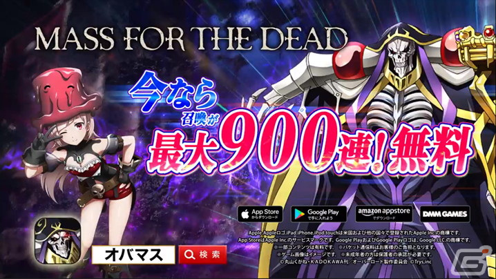 「MASS FOR THE DEAD」のCM放送を記念して最大900連召喚が無料！CM放送キャンペーンも実施の画像4